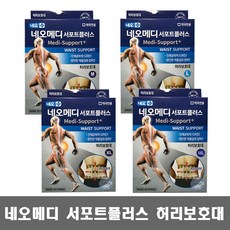 네오메디 서포트플러스 허리보호대 / 허리지지대 압박보호대