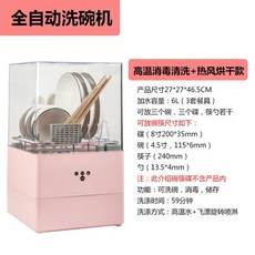 자취 신혼부부 가정용 소형 식기 세척기 데스크탑 설치 스마트 미니 자동 소독 건조 및 볼링 기계 3 세트, 02 UK, 02 B Pink Upgrade