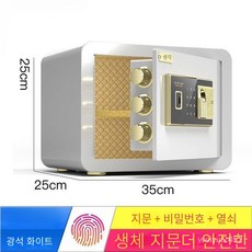가정용금고 사무실용금고 가정용멀티금고높이20/25/30/40/45/60cm, 화이트 [지문 비밀번호/열쇠], 25*35*25CM