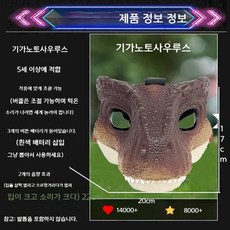 공룡 가면 움직이는 공룡입 공룡 캐릭터 가면 코스튬 축제 랩터 연극 마스크, 기가노토사우루스