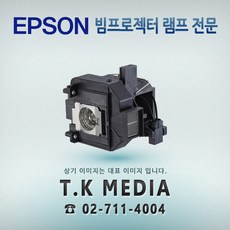 [Epson] ELPLP97 프로젝터 램프 EB-E10, 정품버너일체형