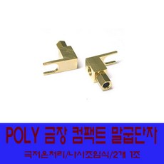 바나나플러그단자