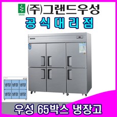 업소용냉장고65박스