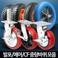 산업용 바퀴 중량용 에어 발포 무소음 캐스터 운반 통, 통바퀴12인치바퀴(휠)