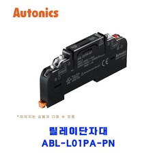 오토닉스(Autonics) 릴레이단자대 ABL-L01PA-PN