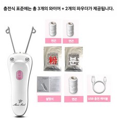 가정용 여성용 얼굴 전동 전기 실 제모기 털 잔털 정리기 제모 전신 USB충전식, U.