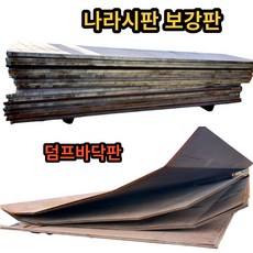 나라시판 굴삭기 45c 내마모강 AR500 덤프바닥 굴착기 철판절단 버켓 쪽 대 바가지 6w 공투, 내마모강AR500 12T, 배송메모에 사이즈 적어주시면 정확한 가격 연락드립니다, 경동화물 착불 / 제품에따라 금액 차등부과됩니다~, 1개