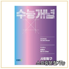 수능개념세계사