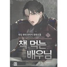 현대판타지소설책