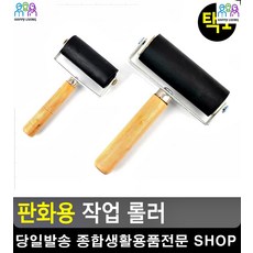 유치원소품 미술시간 도배부자재 롤러 목판화 어린이집용품 문구쇼핑몰 미술도구 판화용롤러