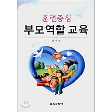 훈련중심부모교육2판