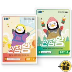 만점왕1학년