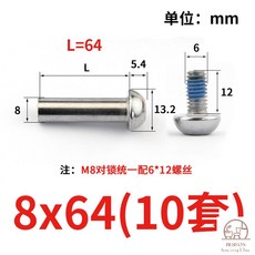 전동킥보드 볼트 나사 부품 핸들 좌석 고정용 반원 육각 잠금 나사 암리벳, 8*64[10세트], 10개