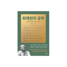 최재천의공부