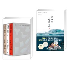 (서점추천) 잡동산이 현대사 세트 + 역사는 반복된다 (전2권), 돌베개