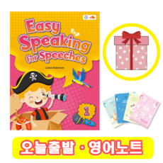 Easy Speaking for Speeches 1 (+영어노트)