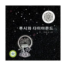 루시다이아몬드