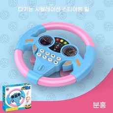 조수석 핸들 리틀드라이버 운전대 부착형, 핑크 핸들, 1개 핑크 핸들, 1개