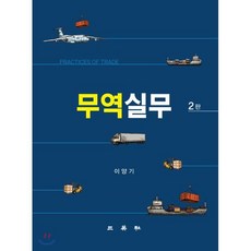 무역실무, 삼영사