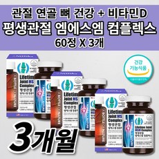 미국 직수입 MSM 엠에스엠 하루권장량 1500mg 함유 MSN 관절 연골 재생 인대 뼈 마디 건강 도움 식약처 인증 남성 여성 운동 골프 테니스 노화 중년 노년 영양제 60정