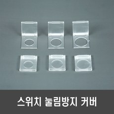 터치 스위치 버튼 눌림 방지 커버 - 인덕션 정수기 파워버튼 고양이 강아지 16mm 19mm 22mm, [F94-19] 19mm 눌림방지 투명커버 - 고양이버튼