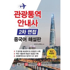 중국어관광통역안내사