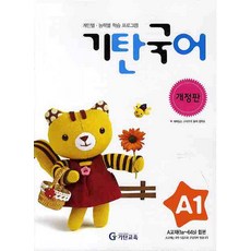 기탄국어 A단계 1집, 기탄교육