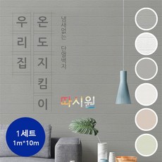 ★7중구조★ 따시원 폼블럭 단열벽지 1세트(10m), 벽돌화이트