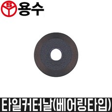 용수 타일커터 타일커터날, 1개