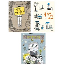 돌씹어먹는아이