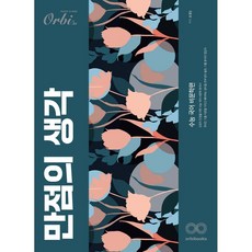 만점의생각