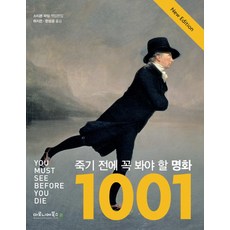 죽기전에꼭봐야할세계건축1001(개정판4판)