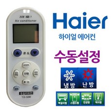 통합리모컨설정