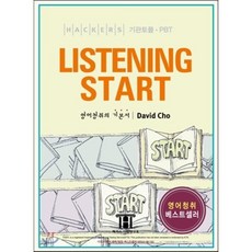 Hackers TOEFL Listening Start : 해커스 토플 리스닝 스타트 기관토플 PBT, 해커스어학연구소, Hackers TOEFL Start