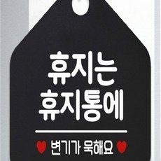 휴지는휴지통에
