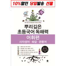 뿌리깊은독해4단계