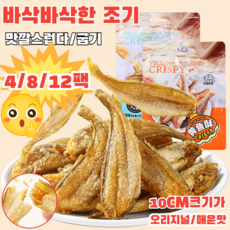 4/8/12팩 [추석페스타] 구운 황조기 바삭한 굴비 25g 바삭한 튀김어포 생선간식 오리지널/매운맛, [4팩]오리지널, 4개, [4팩]오리지널