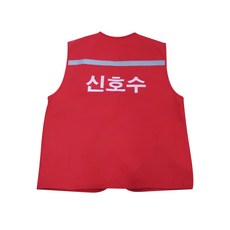 신호수 인쇄 조끼, 1개