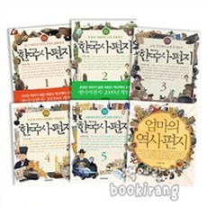 엄마의역사편지