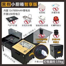 토르igt 부속품 토르박스테이블 캠핑조리대 igt 캐비넷 Jenson 야외 모바일 주방 자동차 다기능 주방 상자 캠핑 피크닉 스토브 바베큐 접이식 테이블 운반 바퀴, M.Black Ridge 소형 주방 ​​박스 지능형 에