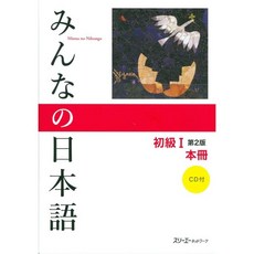 Minna No Nihongo Beginner 1 2nd Edition 745406