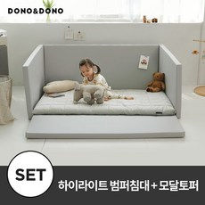 [도노도노] 튼튼 하이 라이트 멀티 범퍼침대 + 모달 토퍼세트, 베이지, 아이보리
