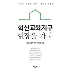 혁신교육지구 현장을 가다, 도서