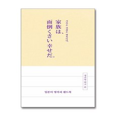 일본어 명카피 핸드북 + 쁘띠수첩 증정, 길벗이지톡, 외국어