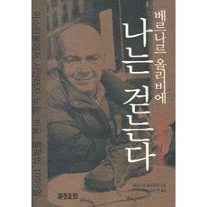 나는걷는다