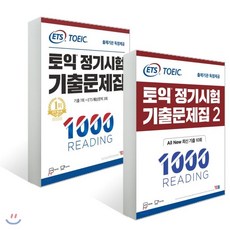 ets토익정기시험기출문제집1000vol.2