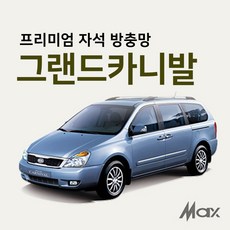 그랜드카니발모기장