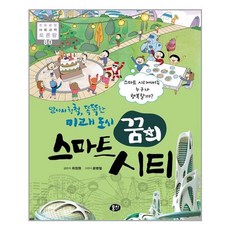 스마트시티유토피아의시작