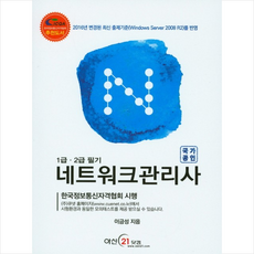 네트워크관리사2급기출문제집