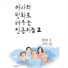 야사와만화로배우는인공지능